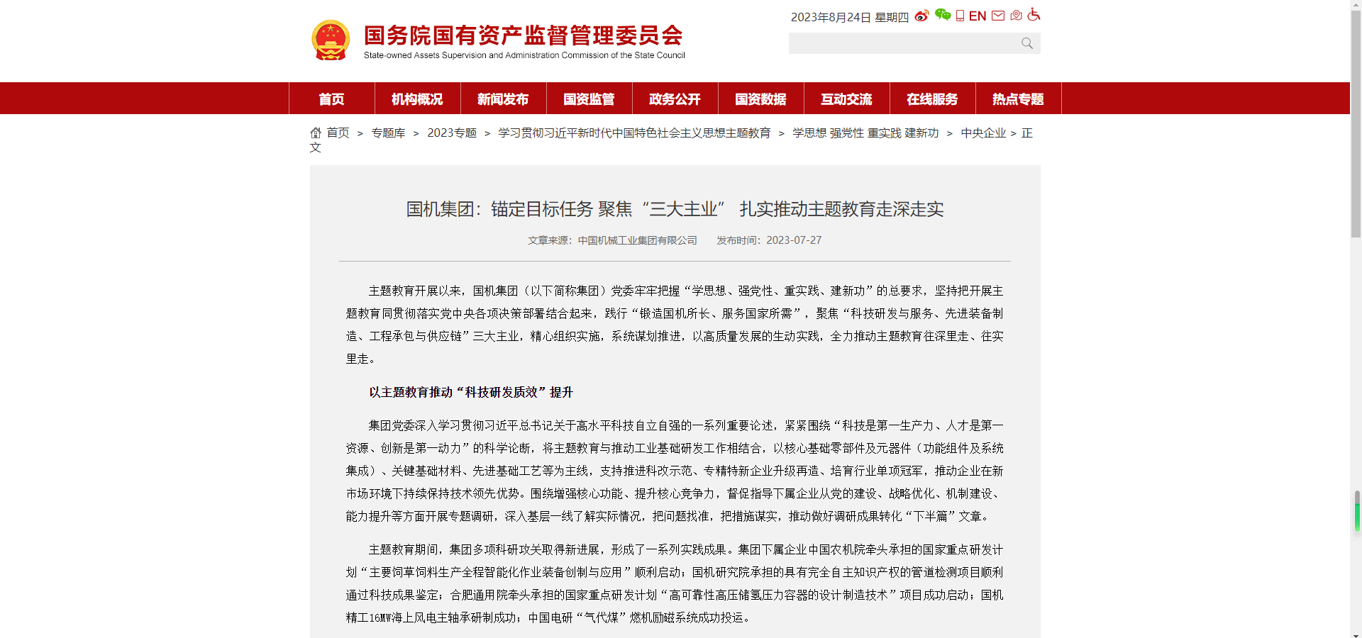 国资委官网：PT电子游戏集团锚定指标工作 聚焦“三大主业” 扎实推动主题教育走深走实.png