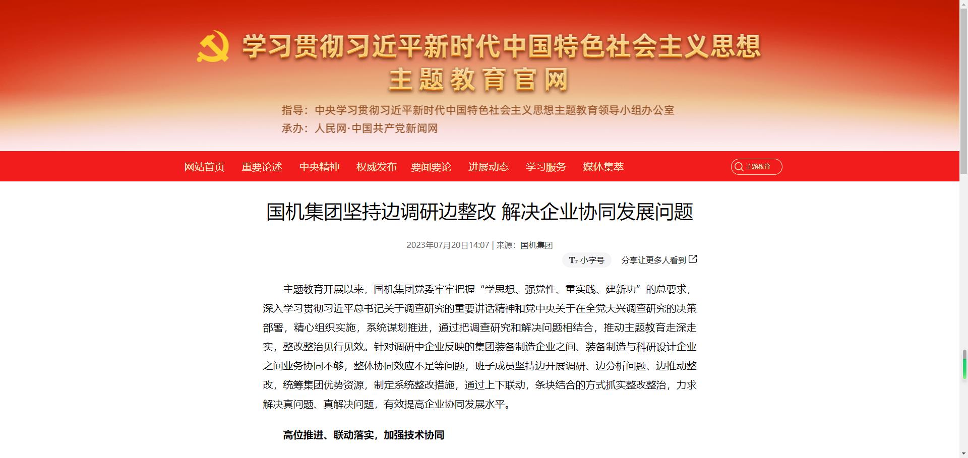 主题教育官网：PT电子游戏集团对峙边调研边整改 解决企业协同发展问题.jpg